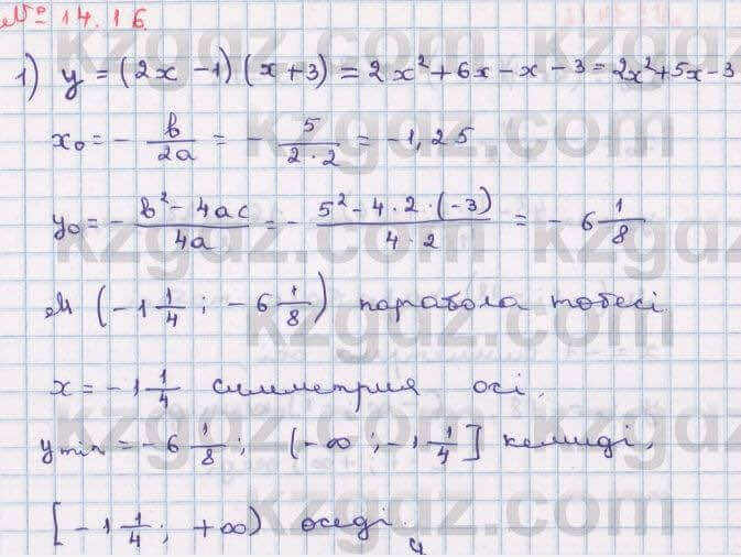 Алгебра Абылкасымова 8 класс 2018 Упражнение 14.16