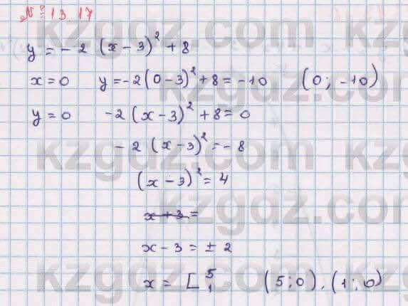 Алгебра Абылкасымова 8 класс 2018 Упражнение 13.17
