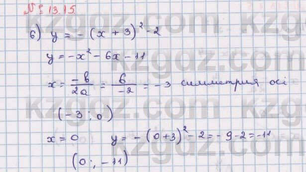 Алгебра Абылкасымова 8 класс 2018 Упражнение 13.15