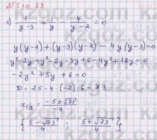 Алгебра Абылкасымова 8 класс 2018 Упражнение 10.28