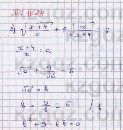 Алгебра Абылкасымова 8 класс 2018 Упражнение 11.24