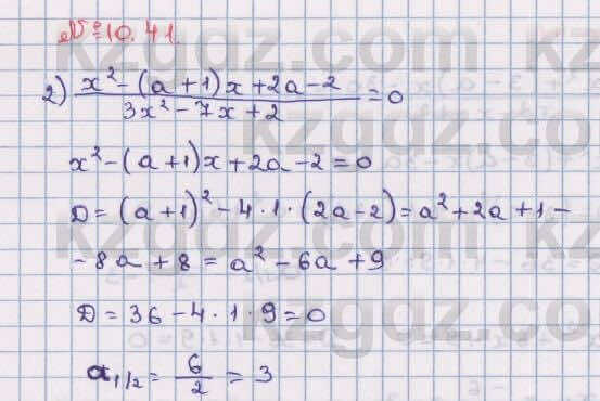 Алгебра Абылкасымова 8 класс 2018 Упражнение 10.41