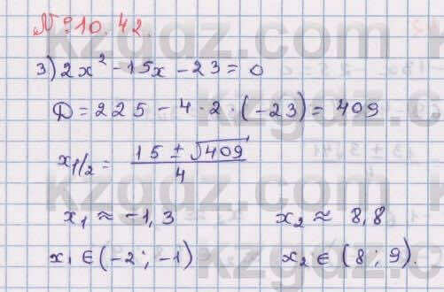 Алгебра Абылкасымова 8 класс 2018 Упражнение 10.42