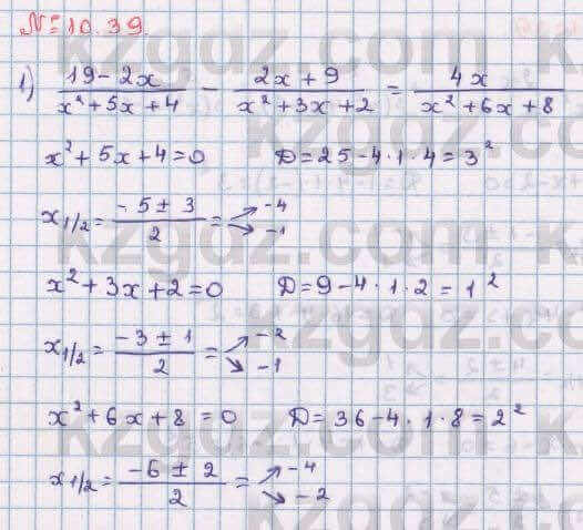 Алгебра Абылкасымова 8 класс 2018 Упражнение 10.39