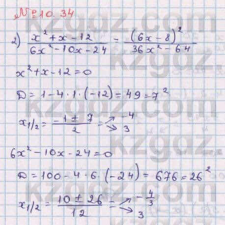 Алгебра Абылкасымова 8 класс 2018 Упражнение 10.34