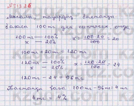 Алгебра Абылкасымова 8 класс 2018 Упражнение 13.26