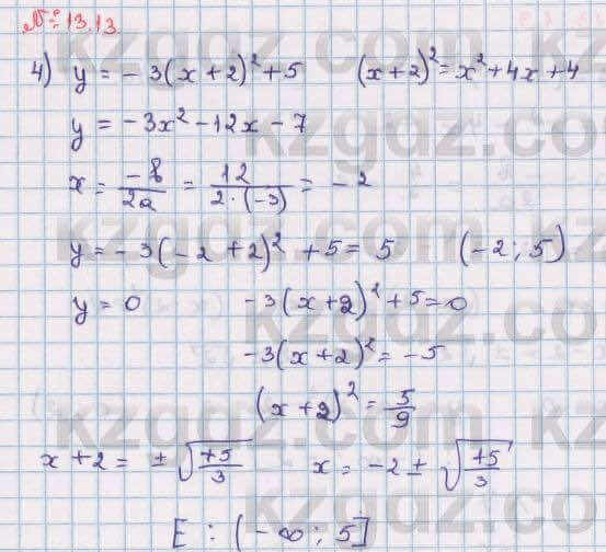 Алгебра Абылкасымова 8 класс 2018 Упражнение 13.13