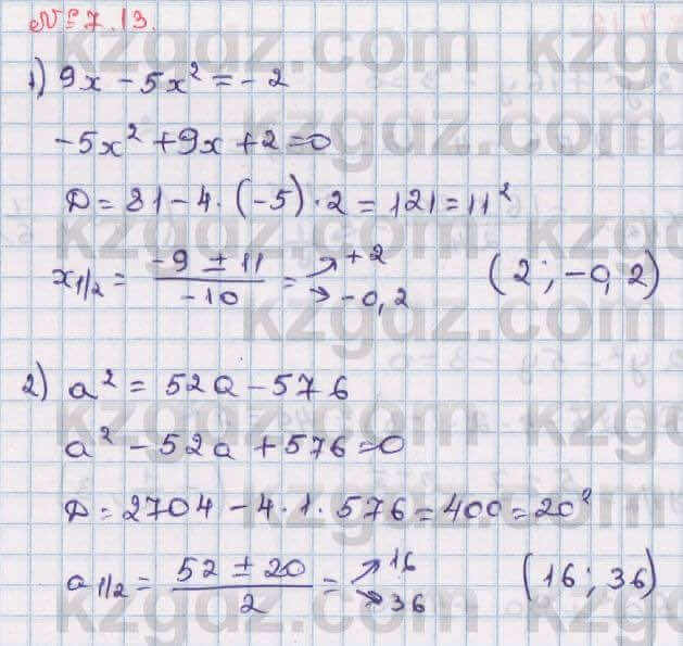 Алгебра Абылкасымова 8 класс 2018 Упражнение 7.13