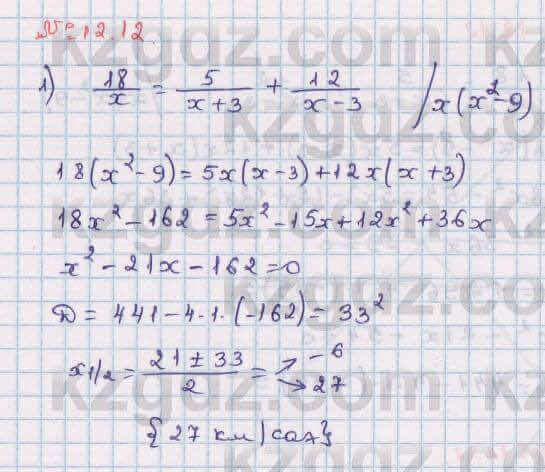 Алгебра Абылкасымова 8 класс 2018 Упражнение 12.12