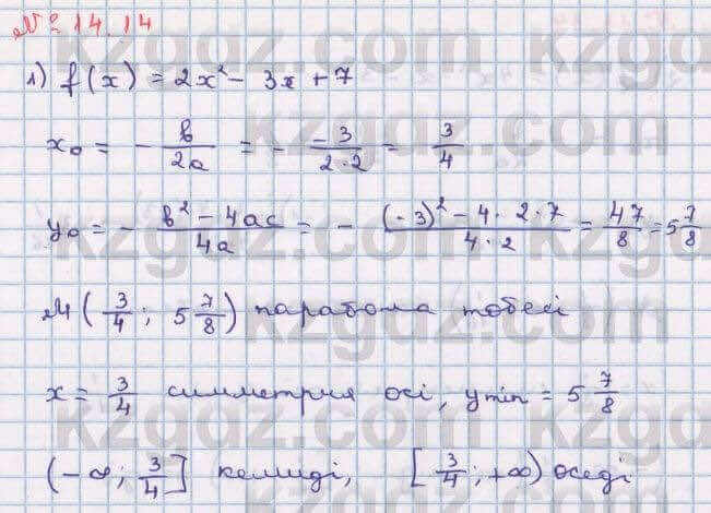 Алгебра Абылкасымова 8 класс 2018 Упражнение 14.14