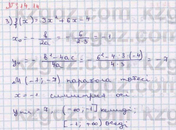 Алгебра Абылкасымова 8 класс 2018 Упражнение 14.14