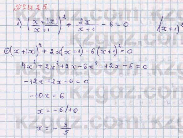 Алгебра Абылкасымова 8 класс 2018 Упражнение 11.25