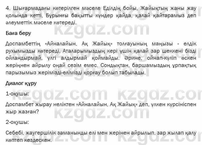 Казахская литература Турсынгалиева 6 класс 2018 Упражнение 61 бет