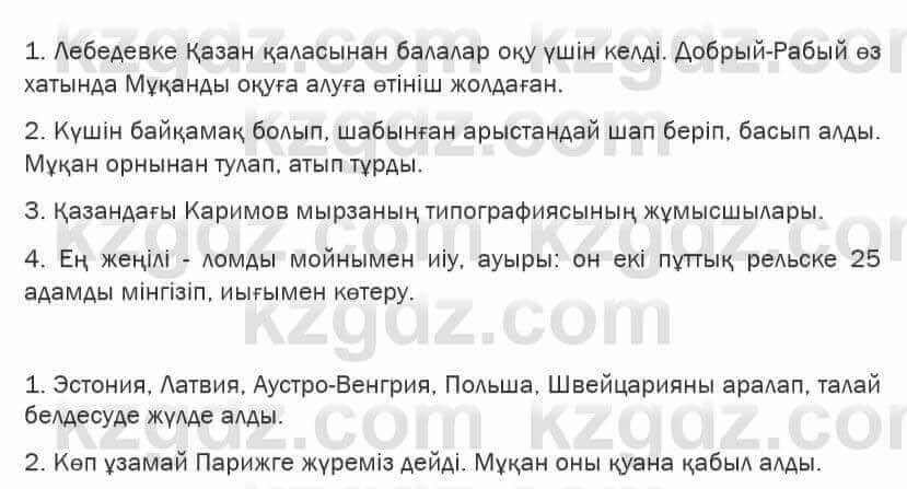 Казахская литература Турсынгалиева 6 класс 2018 Упражнение 144 бет