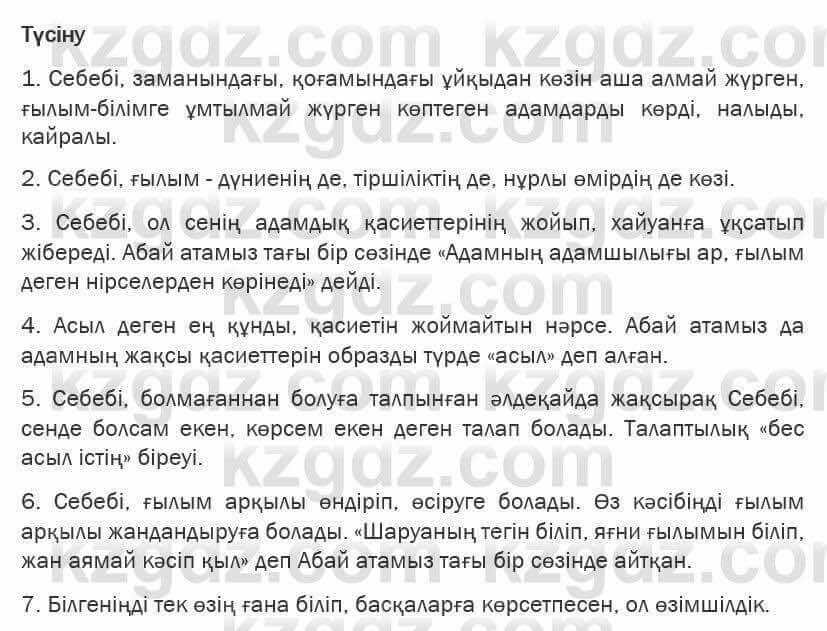 Казахская литература Турсынгалиева 6 класс 2018 Упражнение 72 бет