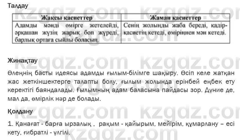 Казахская литература Турсынгалиева 6 класс 2018 Упражнение 72 бет