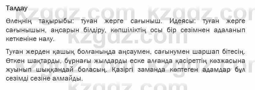 Казахская литература Турсынгалиева 6 класс 2018 Упражнение 47 бет