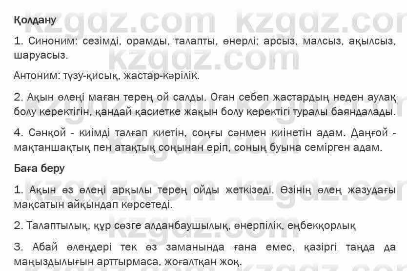 Казахская литература Турсынгалиева 6 класс 2018 Упражнение 75 бет