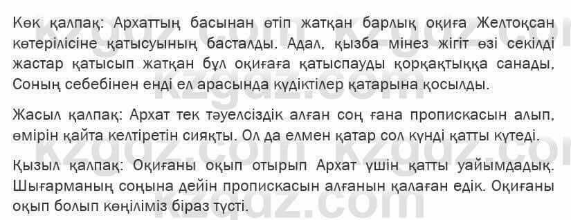 Казахская литература Турсынгалиева 6 класс 2018 Упражнение 162 бет