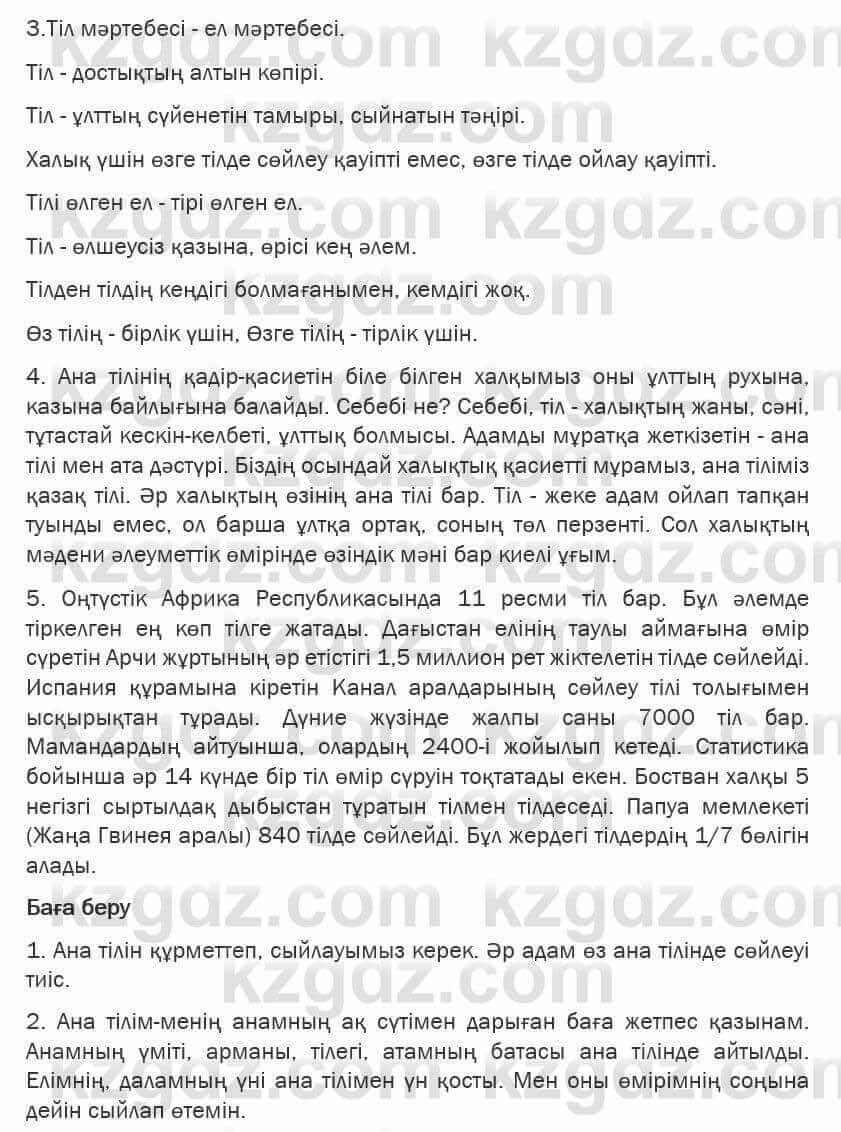 Казахская литература Турсынгалиева 6 класс 2018 Упражнение 175 бет