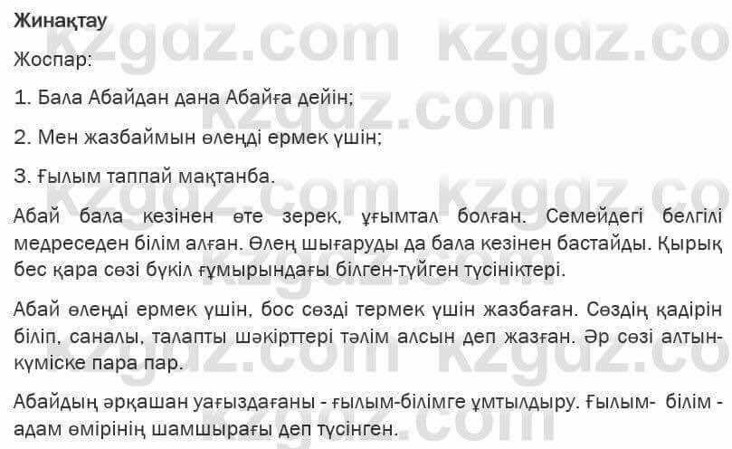 Казахская литература Турсынгалиева 6 класс 2018 Упражнение 68 бет