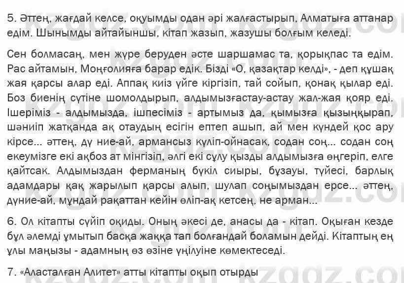 Казахская литература Турсынгалиева 6 класс 2018 Упражнение 121 бет