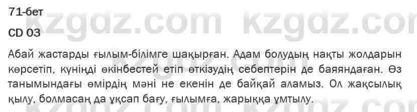 Казахская литература Турсынгалиева 6 класс 2018 Упражнение 71 бет