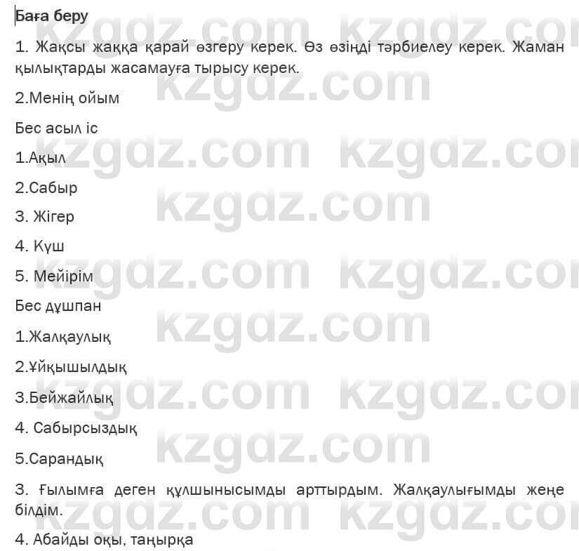 Казахская литература Турсынгалиева 6 класс 2018 Упражнение 73 бет