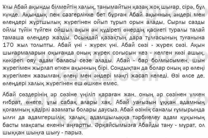 Казахская литература Турсынгалиева 6 класс 2018 Упражнение 73 бет