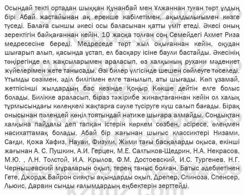 Казахская литература Турсынгалиева 6 класс 2018 Упражнение 64 бет