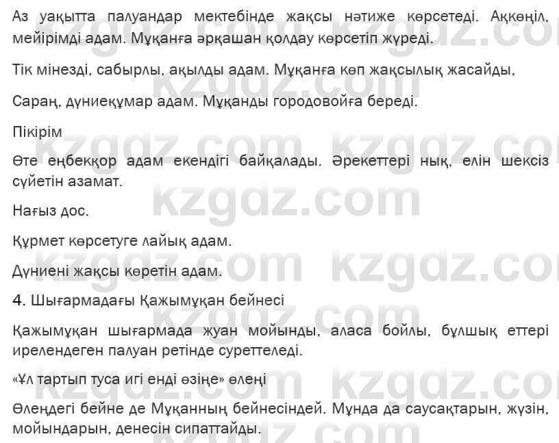 Казахская литература Турсынгалиева 6 класс 2018 Упражнение 145 бет