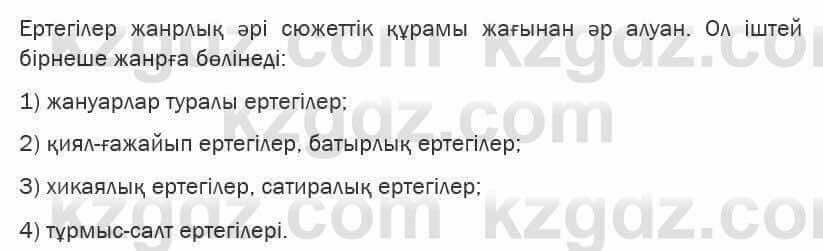 Казахская литература Турсынгалиева 6 класс 2018 Упражнение 8 бет