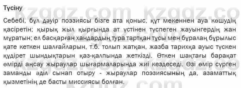 Казахская литература Турсынгалиева 6 класс 2018 Упражнение 58 бет