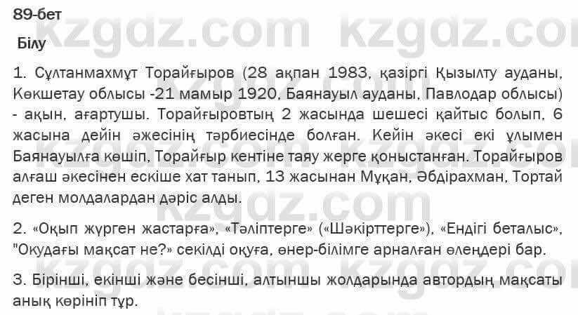 Казахская литература Турсынгалиева 6 класс 2018 Упражнение 89 бет