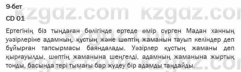 Казахская литература Турсынгалиева 6 класс 2018 Упражнение 9 бет