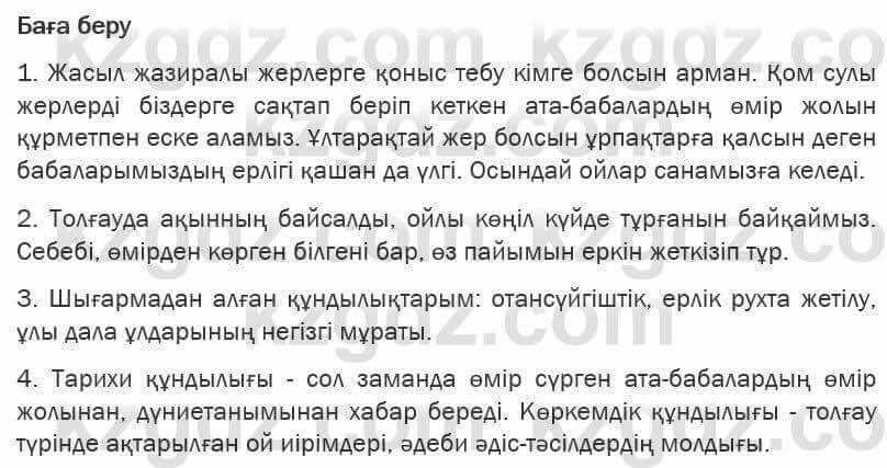 Казахская литература Турсынгалиева 6 класс 2018 Упражнение 59 бет