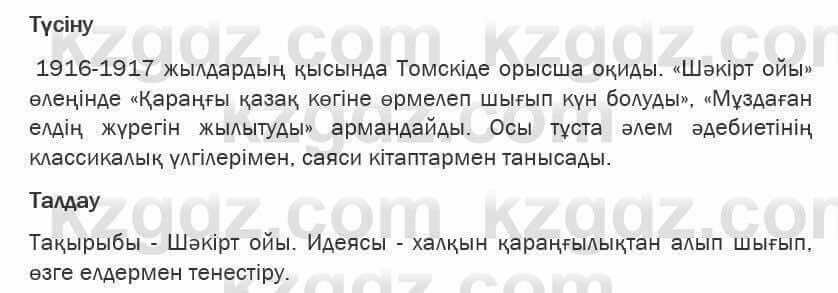 Казахская литература Турсынгалиева 6 класс 2018 Упражнение 89 бет