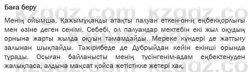 Казахская литература Турсынгалиева 6 класс 2018 Упражнение 147 бет