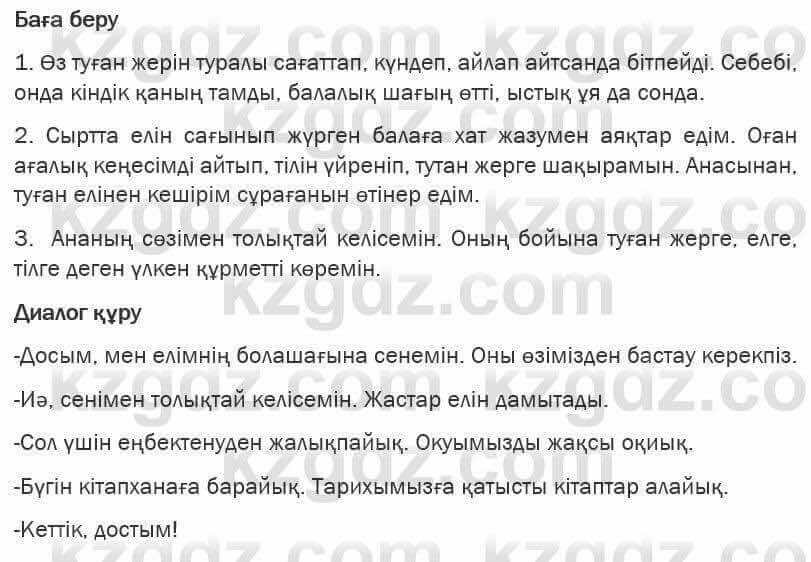 Казахская литература Турсынгалиева 6 класс 2018 Упражнение 182 бет