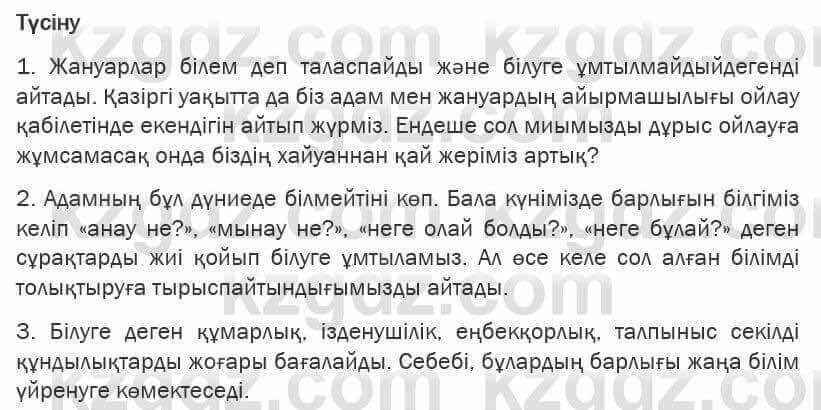 Казахская литература Турсынгалиева 6 класс 2018 Упражнение 80 бет