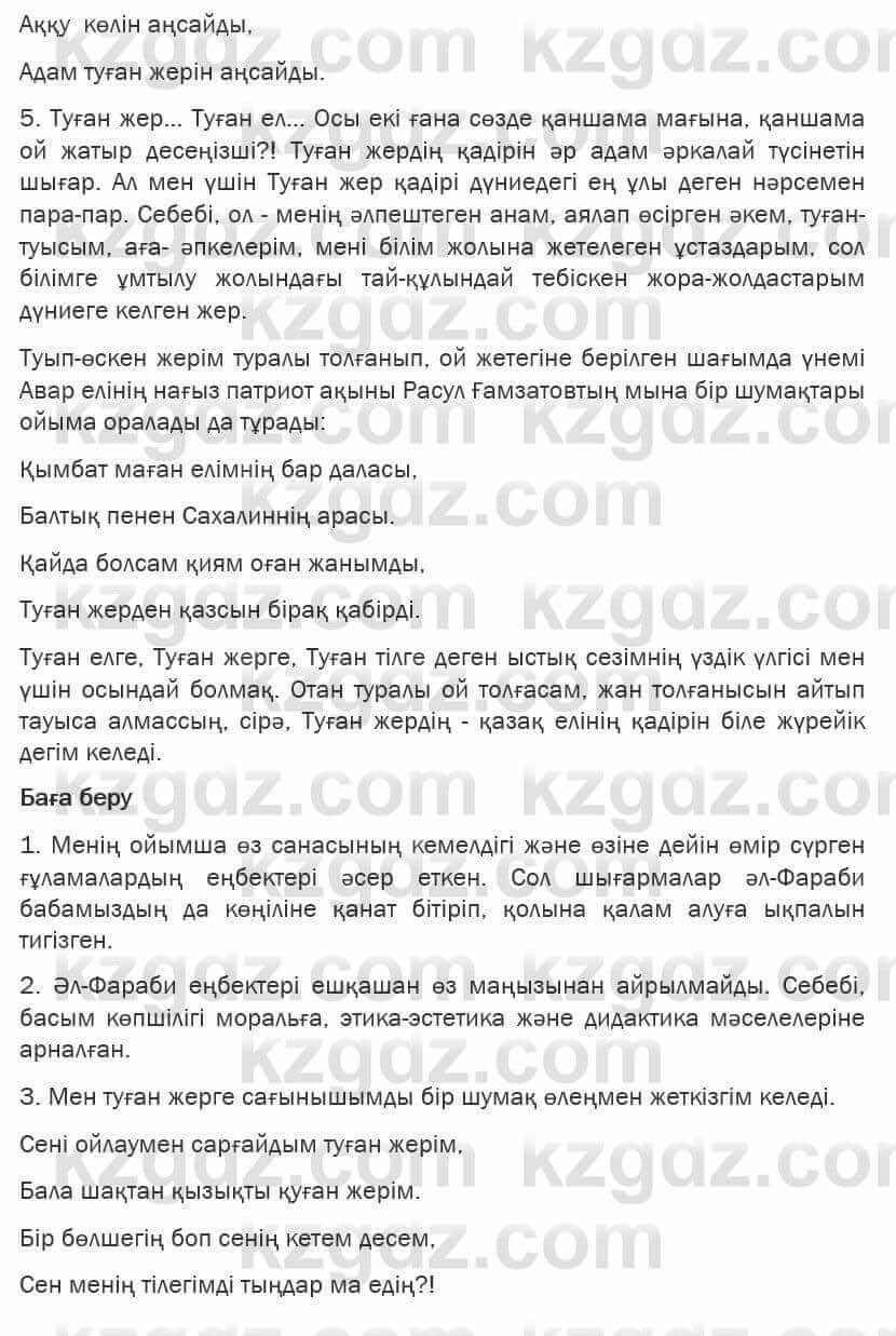 Казахская литература Турсынгалиева 6 класс 2018 Упражнение 47 бет