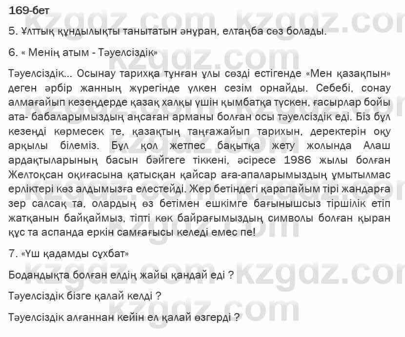 Казахская литература Турсынгалиева 6 класс 2018 Упражнение 169 бет