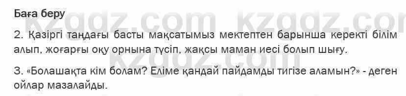 Казахская литература Турсынгалиева 6 класс 2018 Упражнение 90 бет