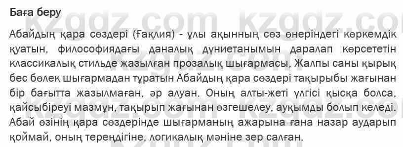 Казахская литература Турсынгалиева 6 класс 2018 Упражнение 79 бет