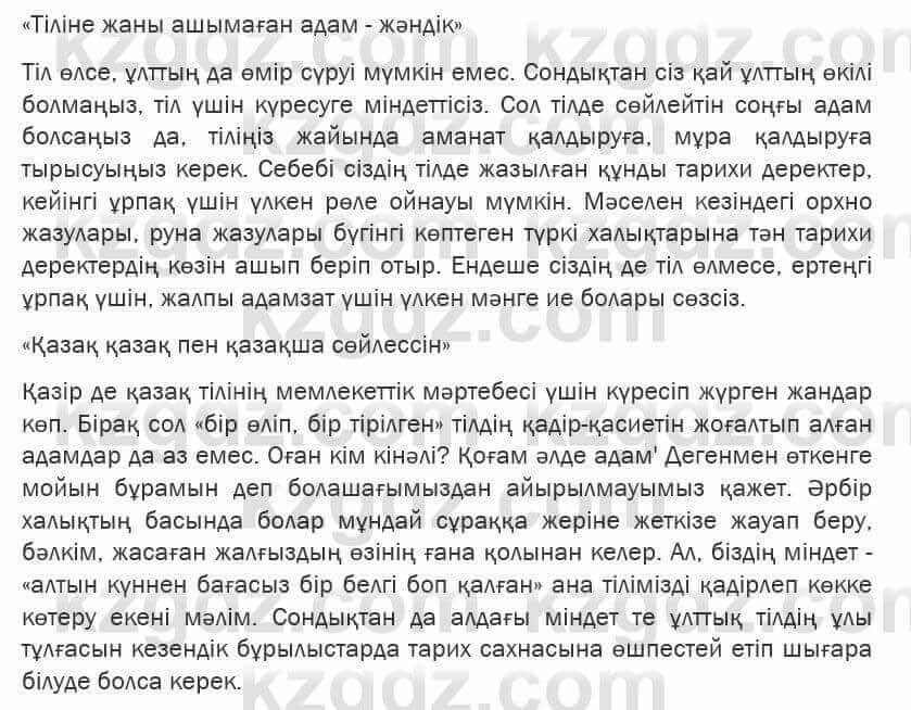 Казахская литература Турсынгалиева 6 класс 2018 Упражнение 181 бет