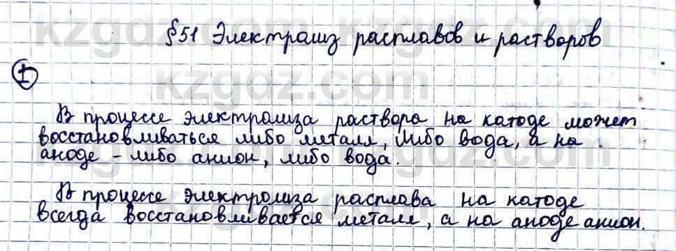 Химия Оспанова 10 класс 2019 Вопрос 1