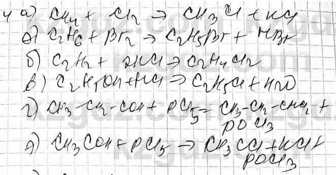 Химия Оспанова 10 класс 2019 Вопрос 4