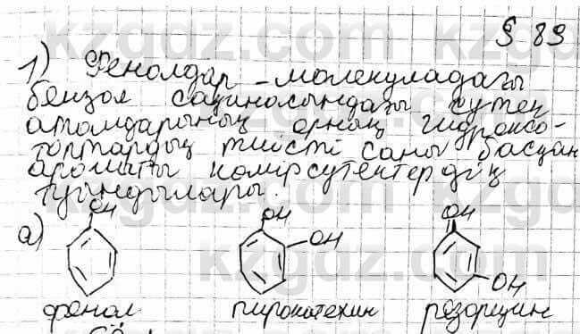 Химия Оспанова 10 класс 2019 Вопрос 1