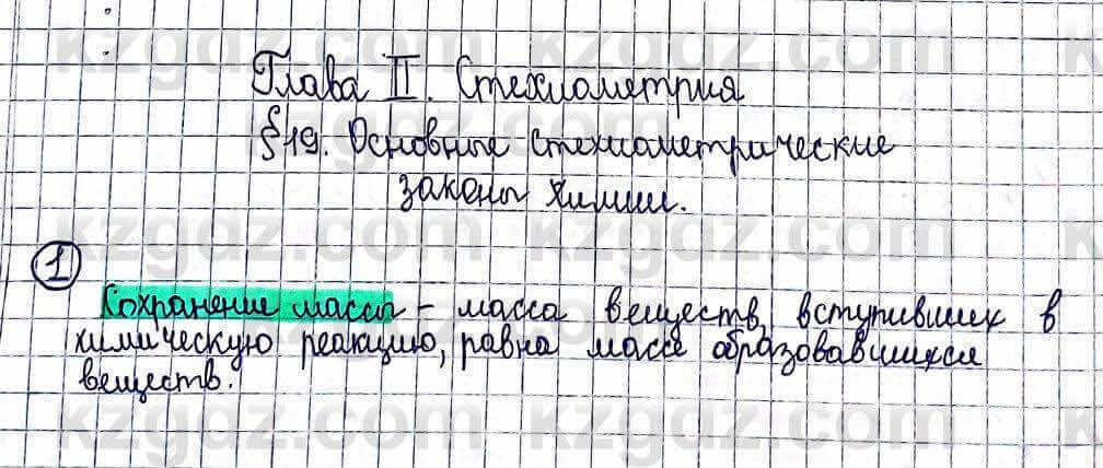 Химия Оспанова 10 класс 2019 Вопрос 1