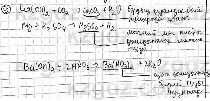 Химия Оспанова 10 класс 2019 Вопрос 9